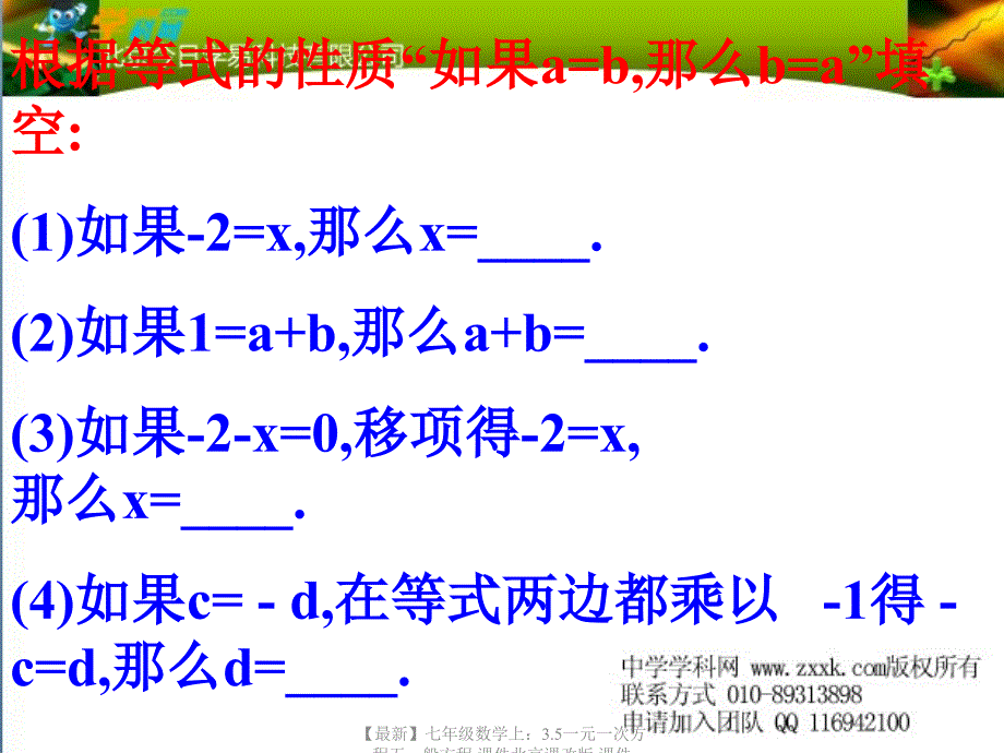 最新七年级数学上3.5一元一次方程五一般方程课件北京课改版课件_第3页