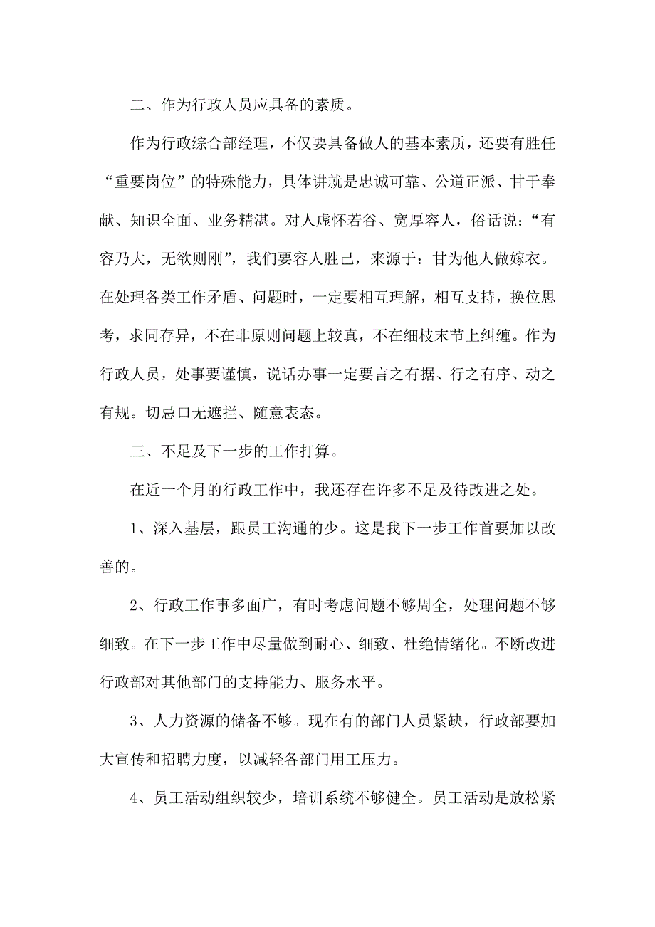 酒店述职报告报告7篇.docx_第2页