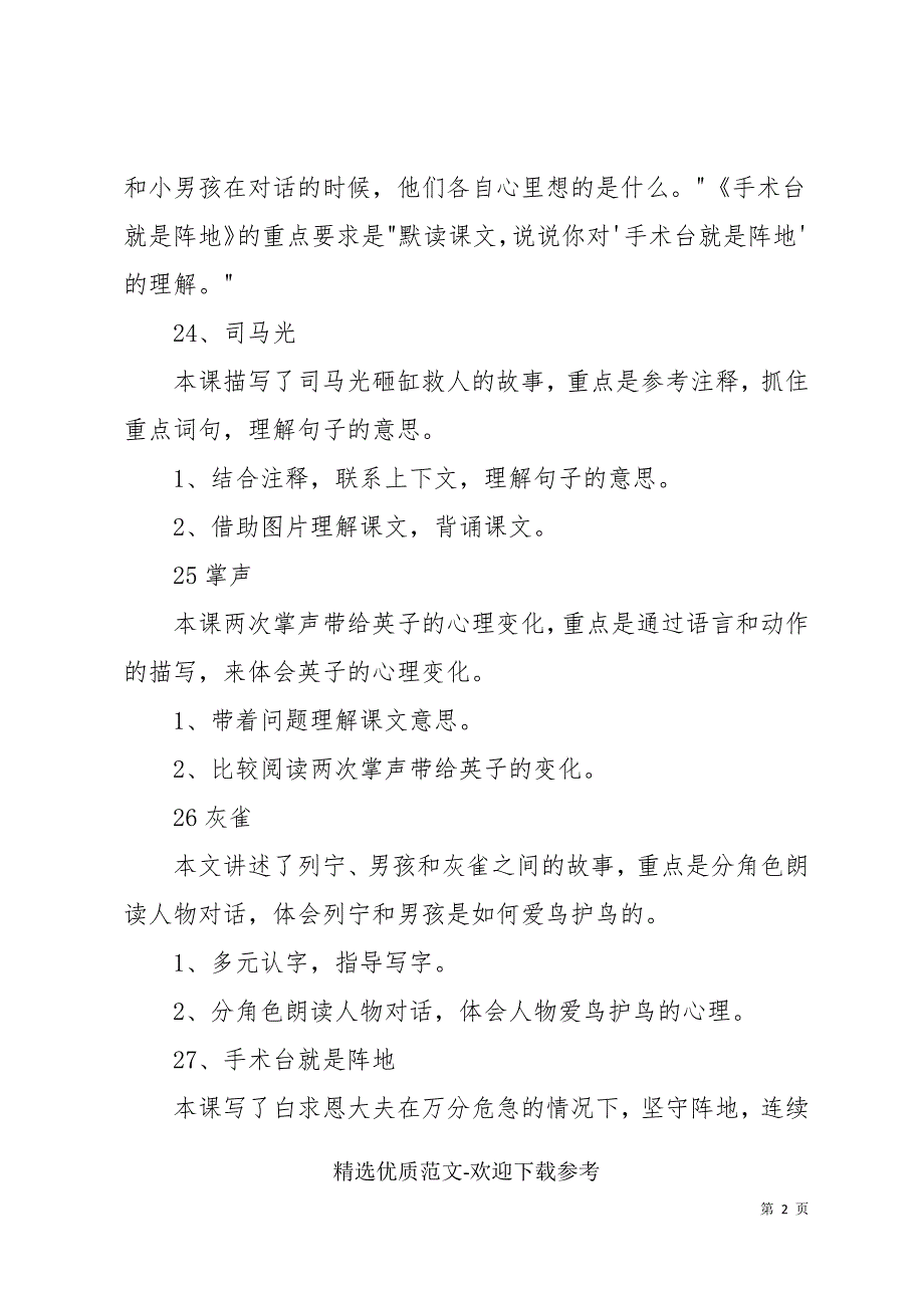 三年级语文老师教学计划例文合集_第2页