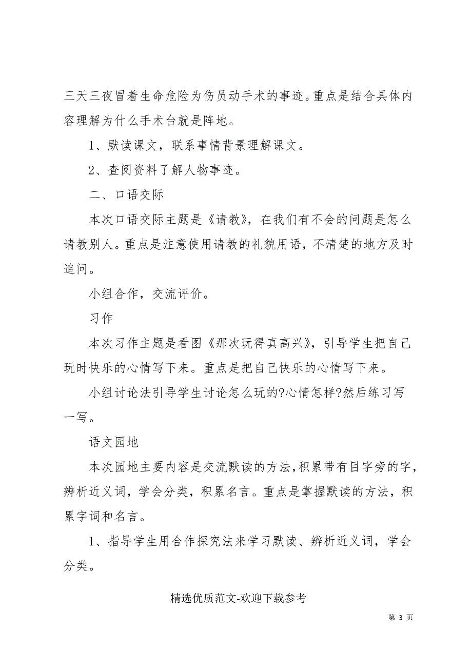 三年级语文老师教学计划例文合集_第3页