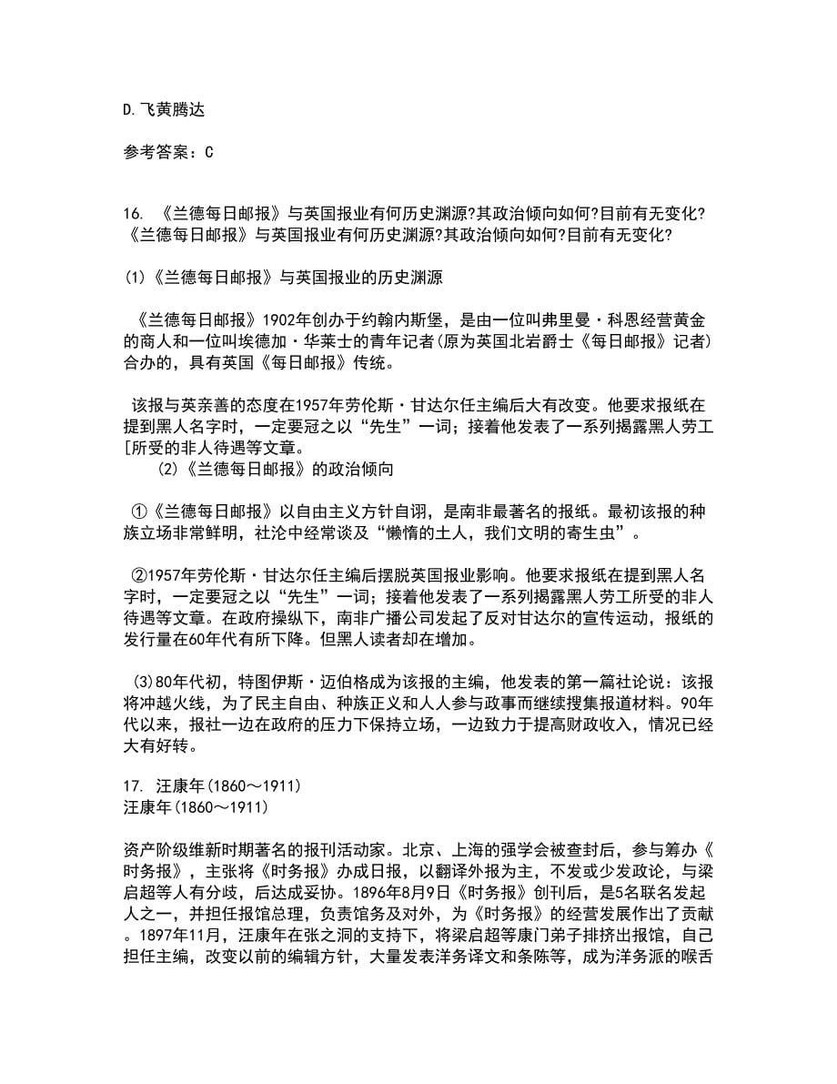 中国传媒大学21秋《电视节目制作技术》在线作业一答案参考1_第5页