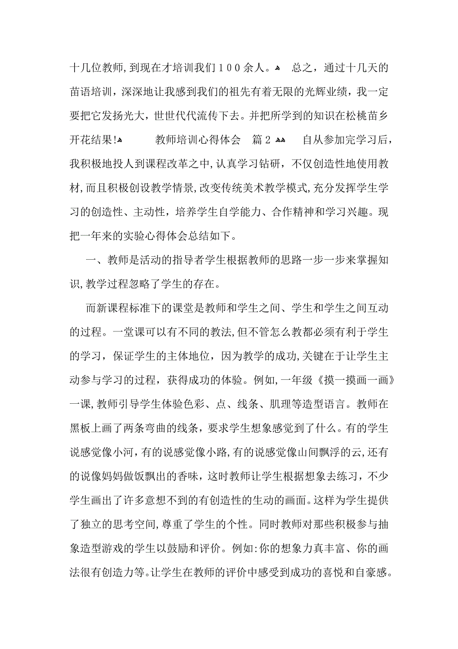 有关教师培训心得体会集合五篇_第3页