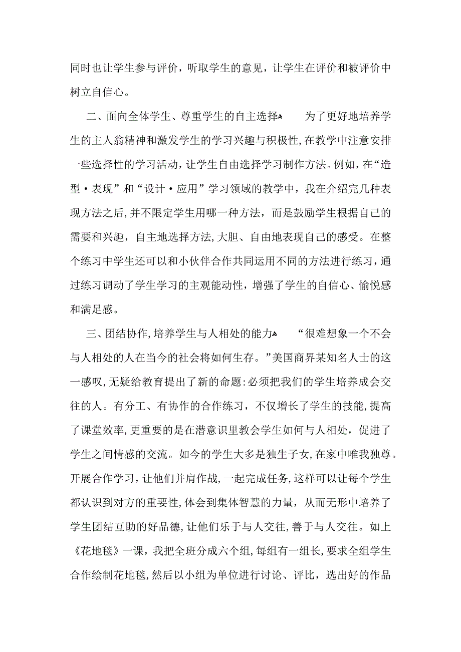 有关教师培训心得体会集合五篇_第4页