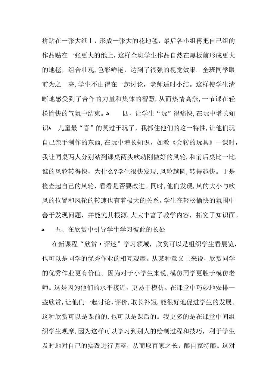 有关教师培训心得体会集合五篇_第5页