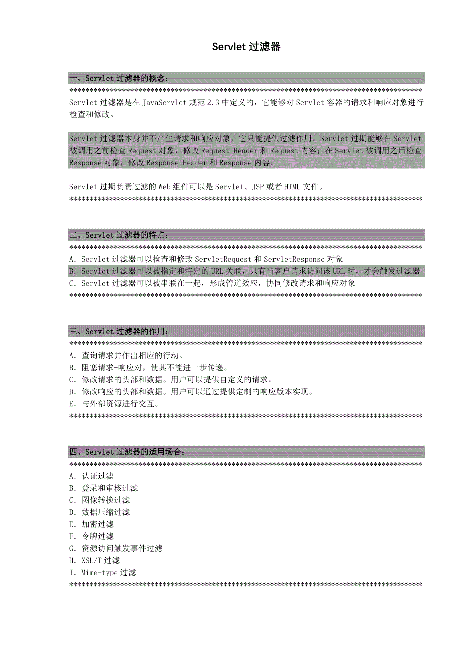 07_Servlet过滤器.doc_第1页