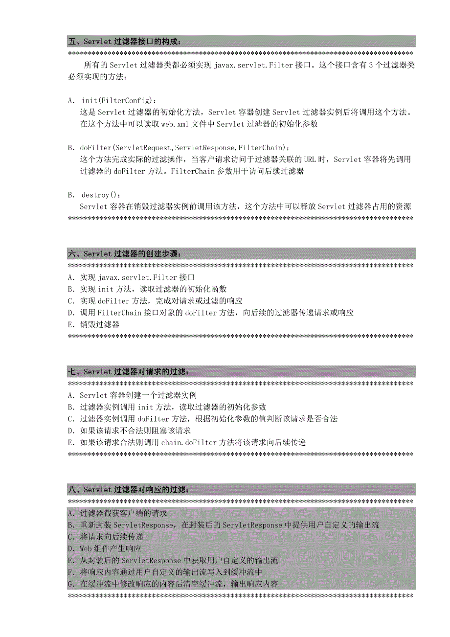 07_Servlet过滤器.doc_第2页