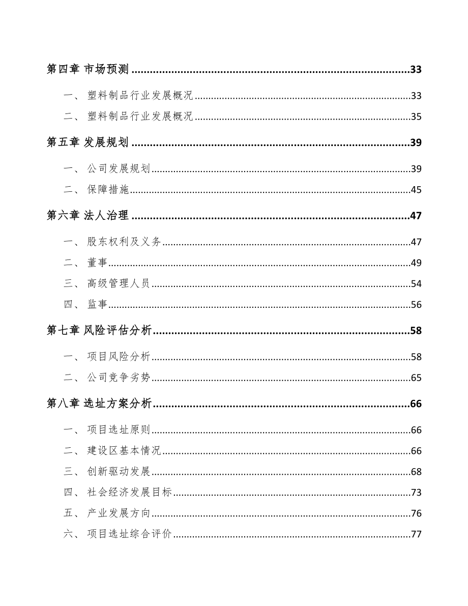 扬州关于成立精密模具公司可行性研究报告_第3页