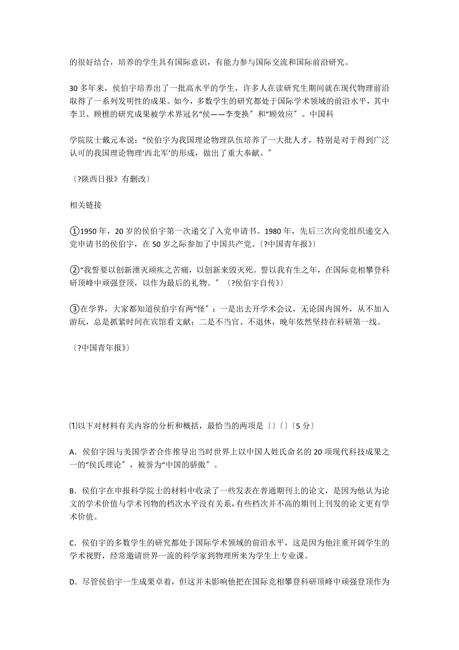 一个高级知识分子的风骨——侯伯宇阅读答案_第2页