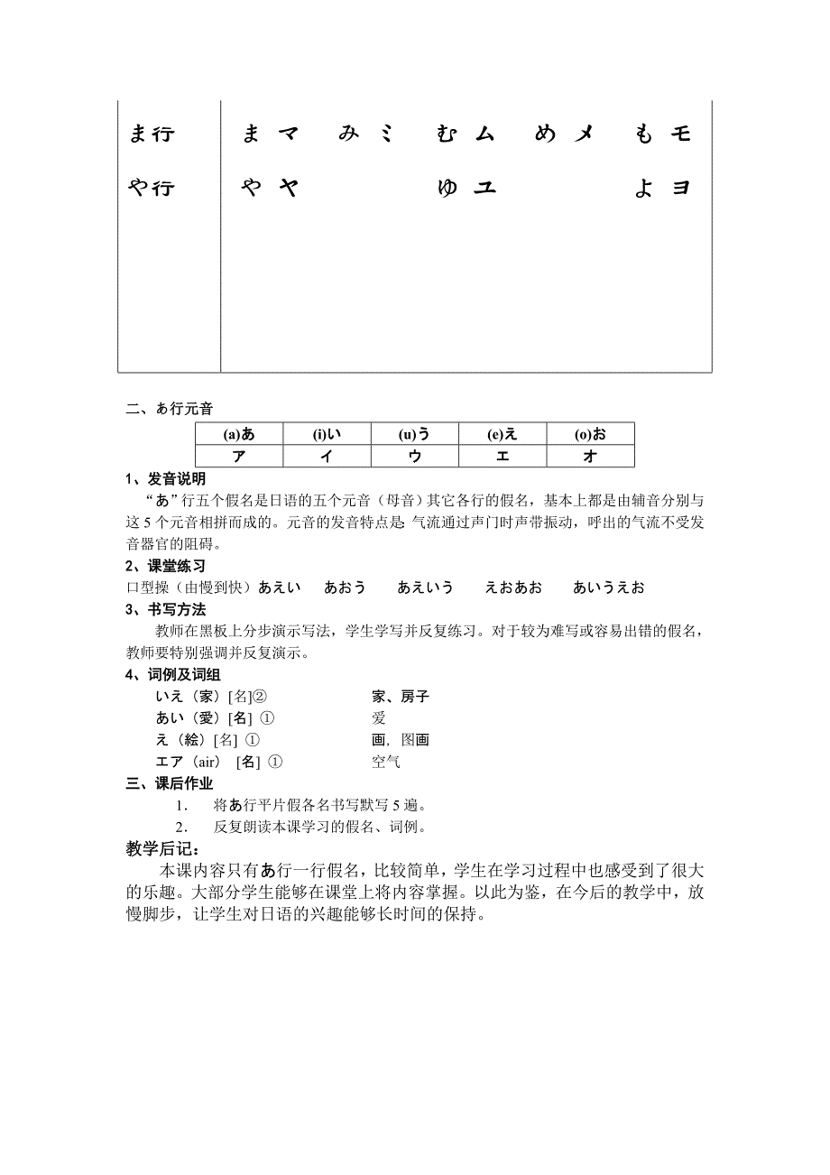 五十音图教案_第3页