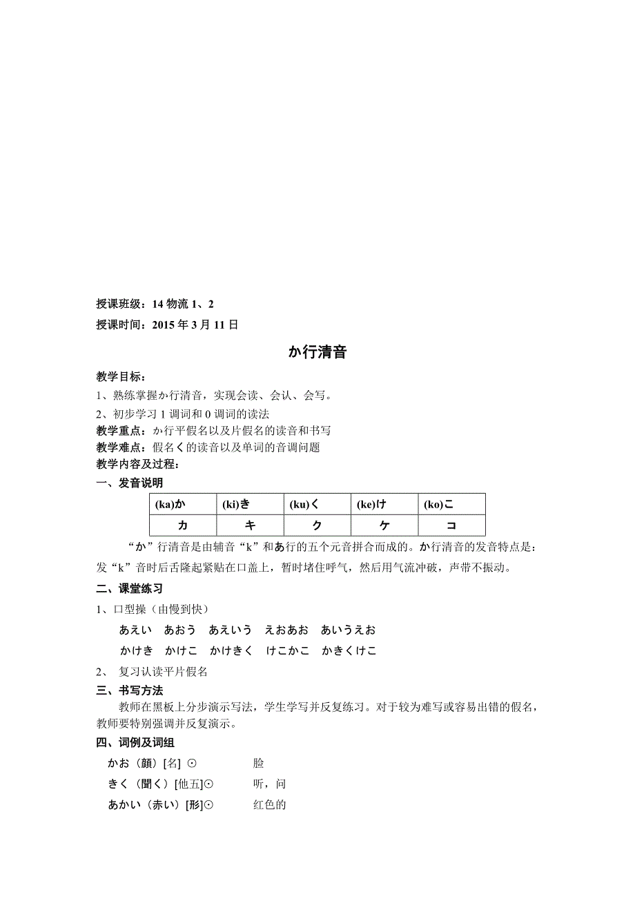 五十音图教案_第4页