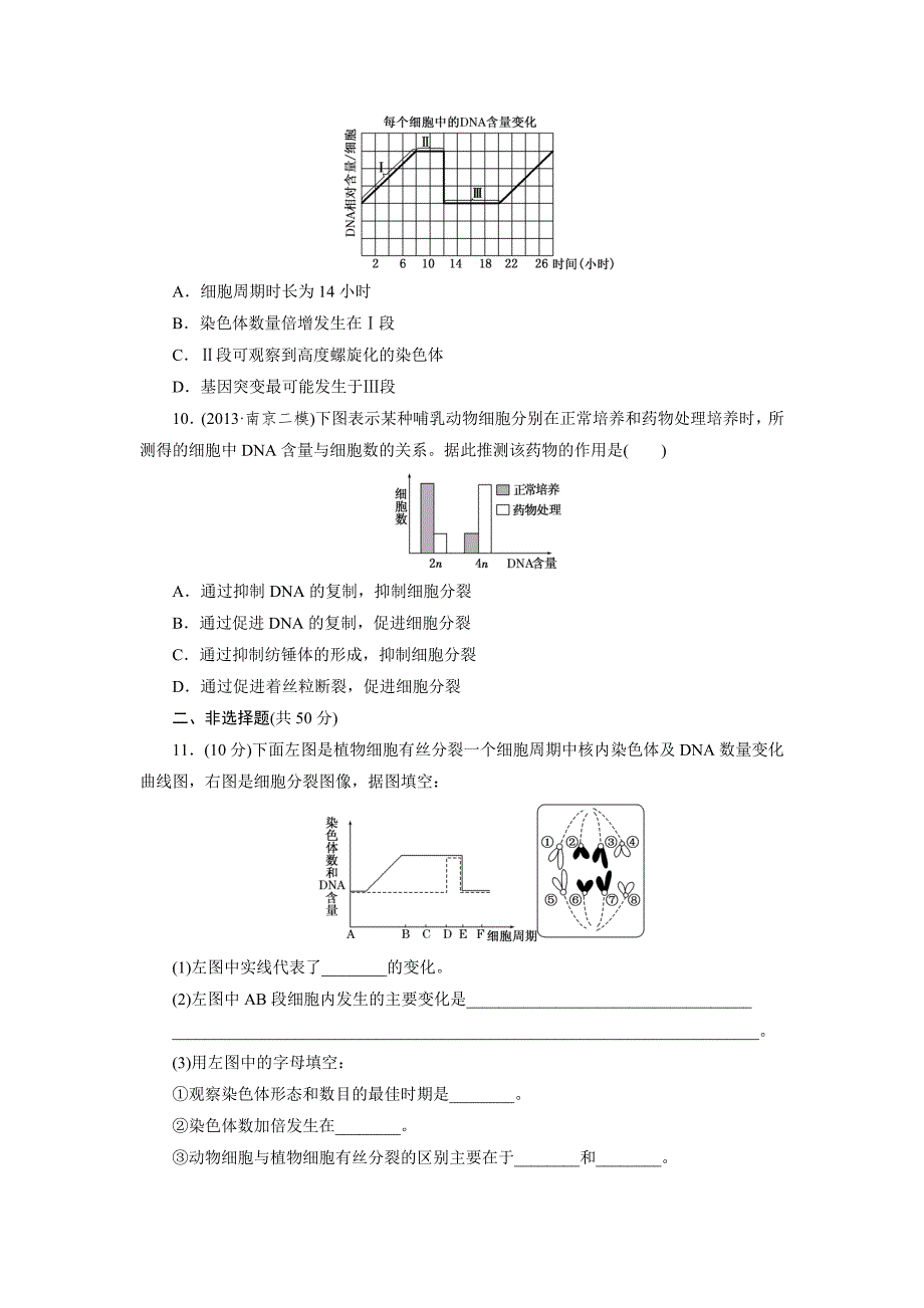 【最新】2014高考生物大一轮限时集训：细胞的增殖(含解析).doc_第3页