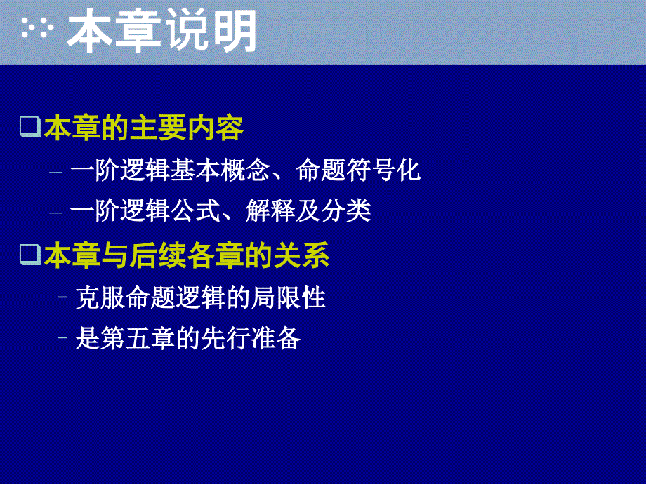 一阶逻辑基本概念PPT课件_第2页