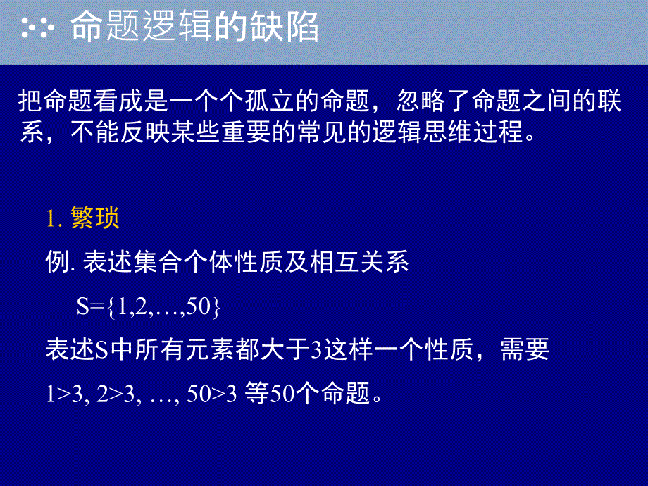 一阶逻辑基本概念PPT课件_第3页