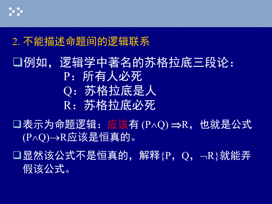 一阶逻辑基本概念PPT课件_第4页