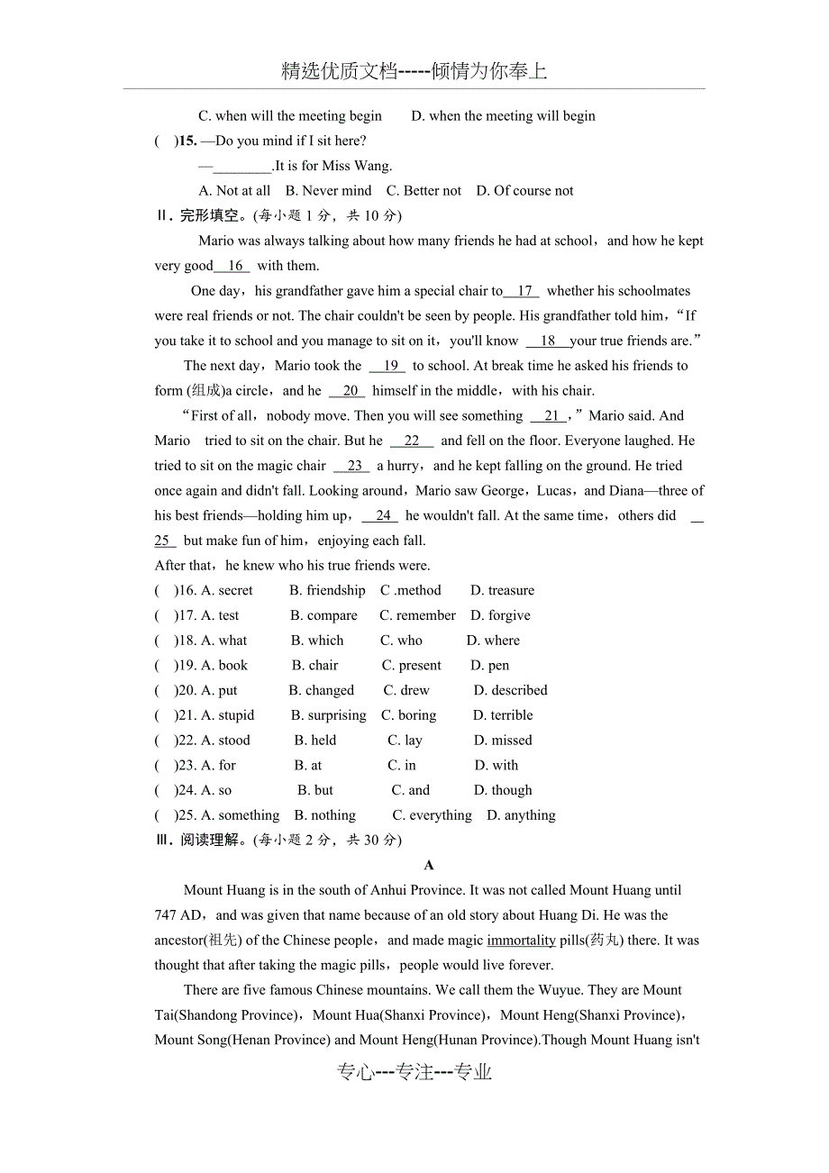 新人教版九年级第11-14单元测试题附答案_第2页