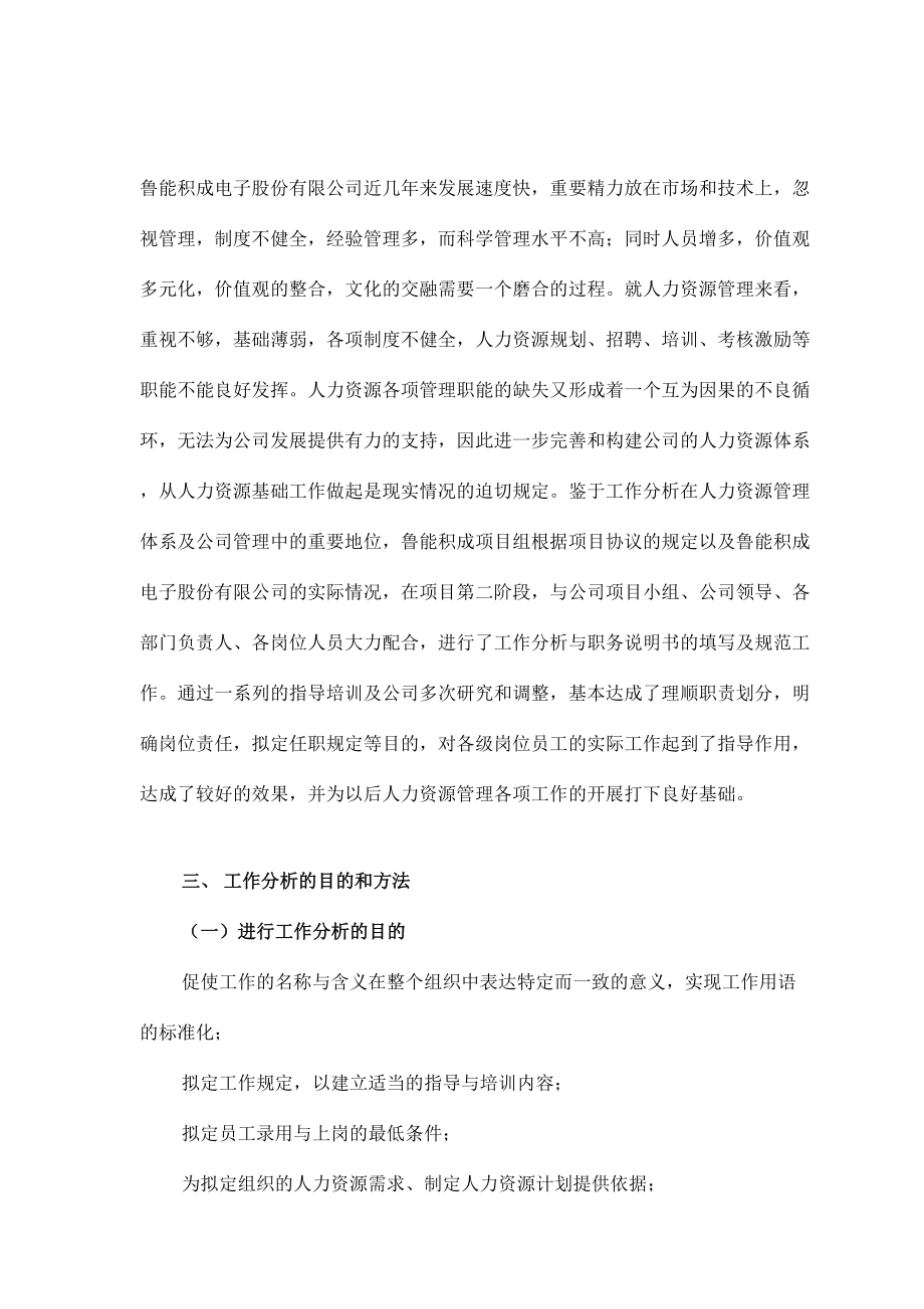 鲁能积成电子股份公司工作分析与职务说明书.doc_第4页