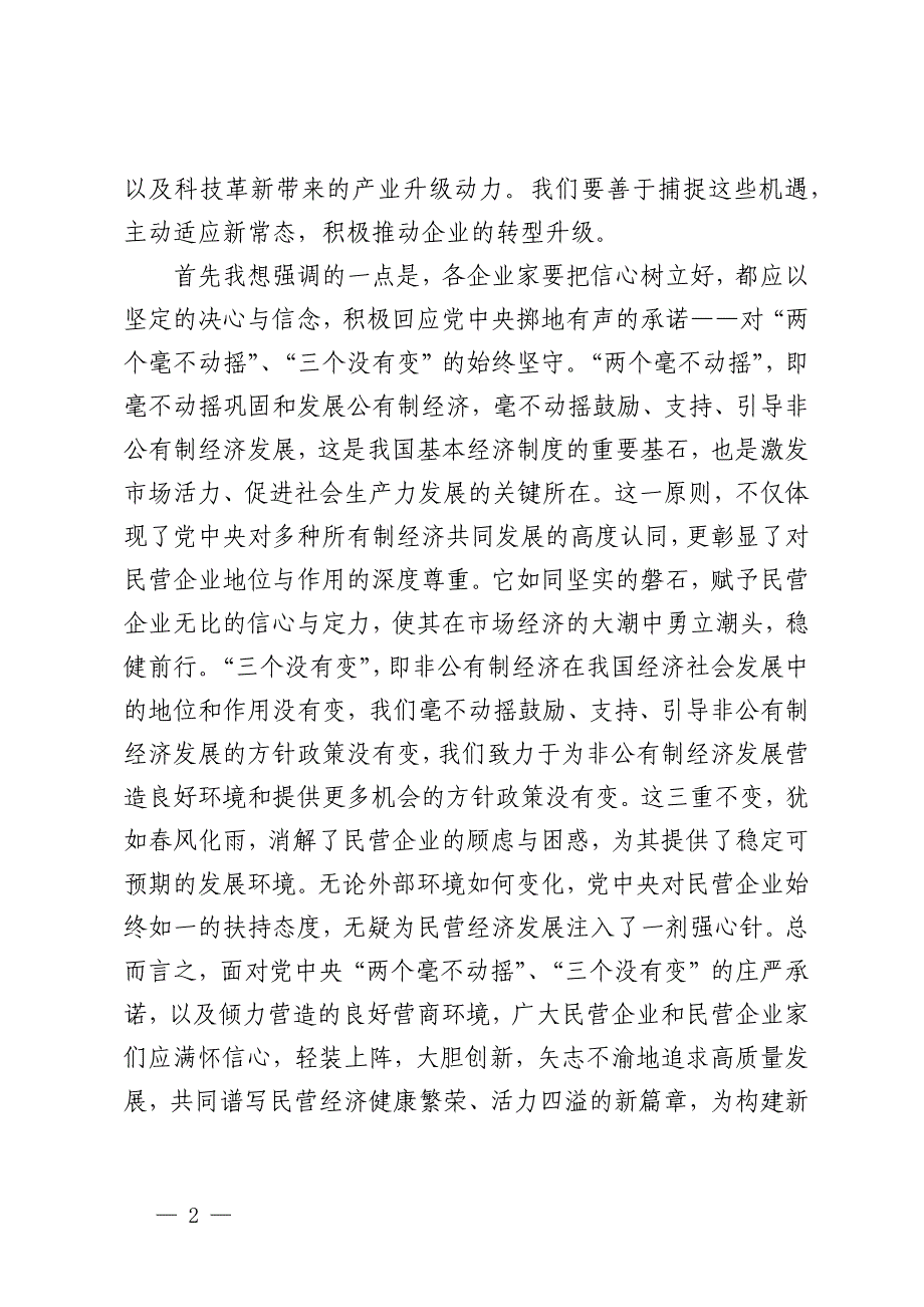 书记在全县重点建设项目企业家座谈会上讲话提纲_第2页