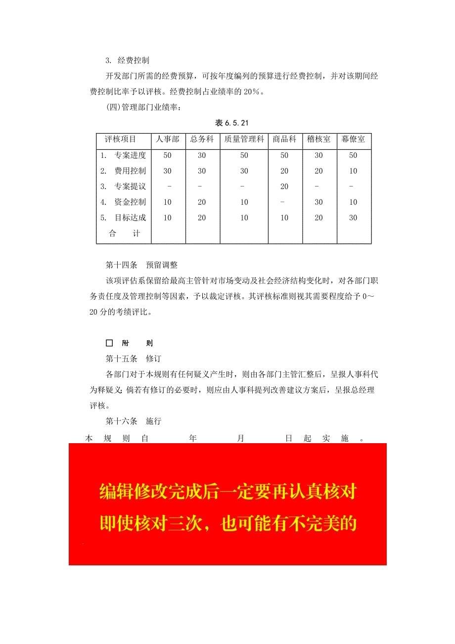 公司企业人事行政 家电制造业绩效奖金_第5页