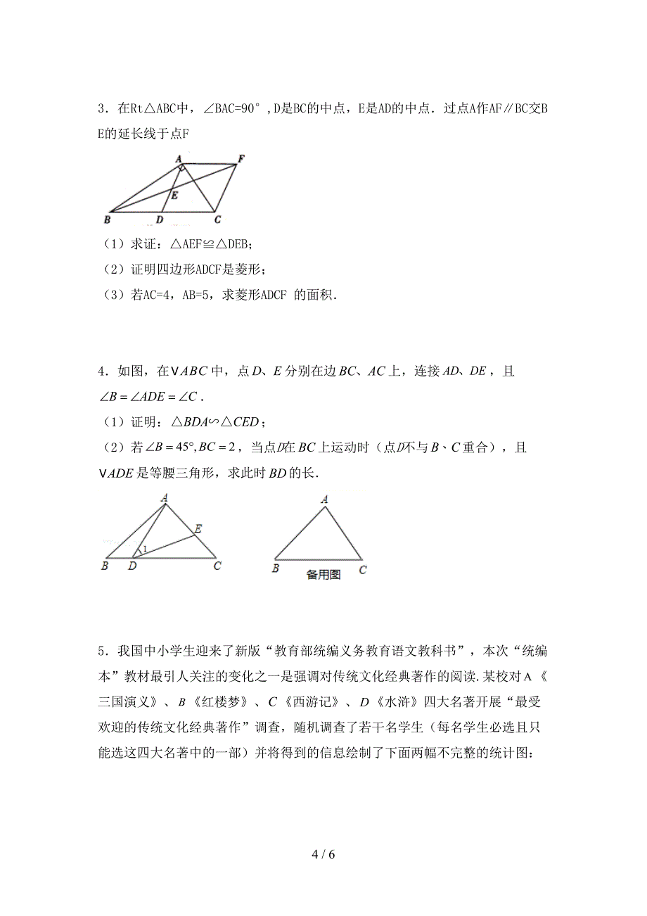 部编人教版九年级数学下册期中试卷(及答案).doc_第4页