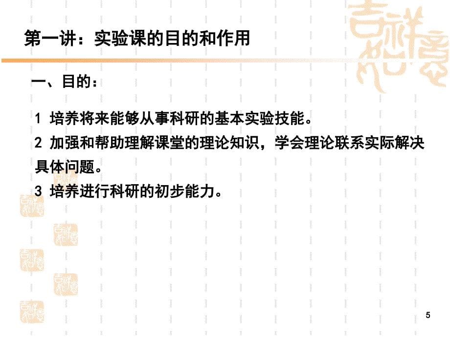 有机化学实验实验技术及安全知识_第5页