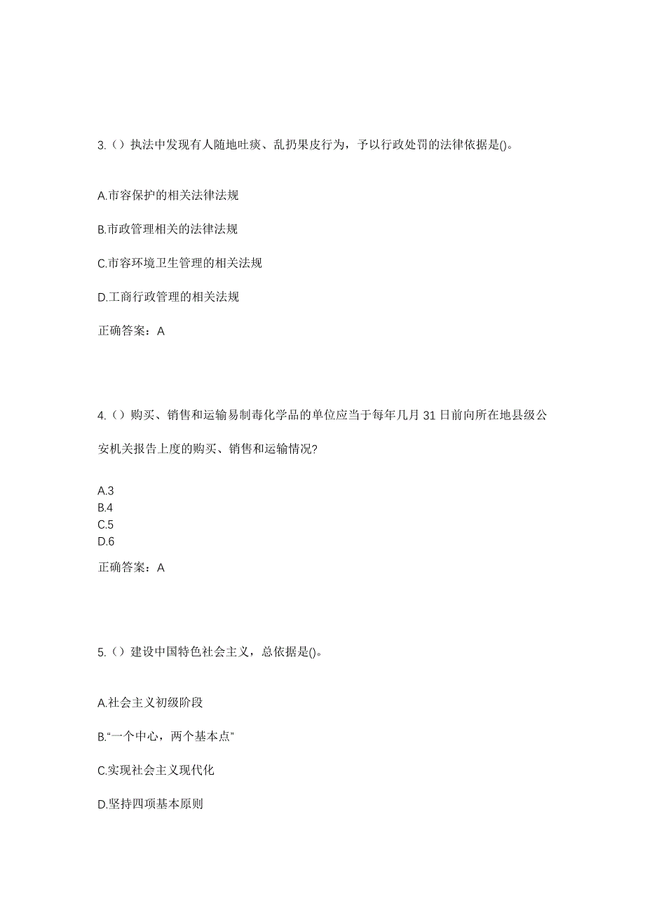 2023年河南省商丘市睢县尤吉屯乡刘关庙村社区工作人员考试模拟题及答案_第2页