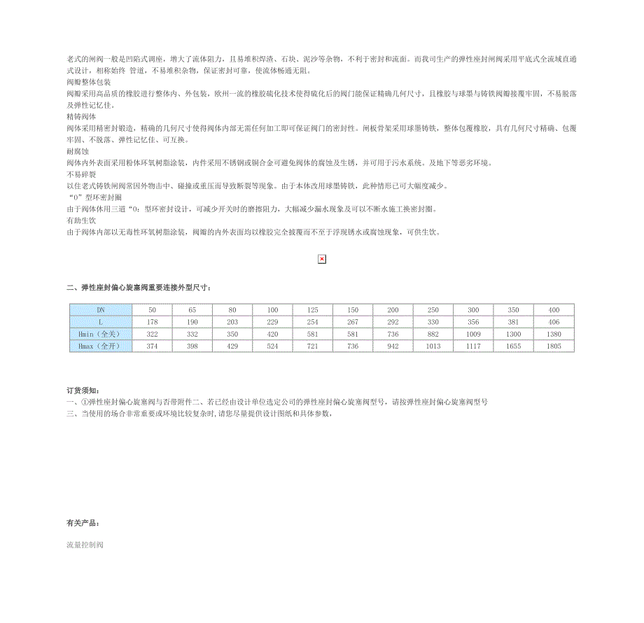 弹性座封偏心旋塞阀_第2页