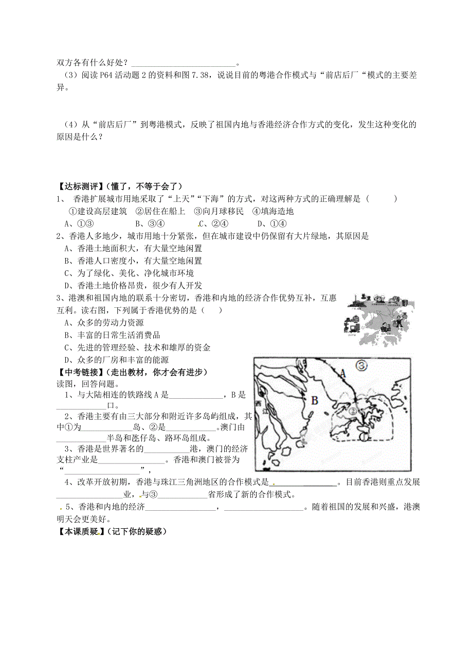 最新山东省平邑曾子学校八年级地理下册 第七章 第三节 “东方明珠”香港和澳门学案人教版_第2页