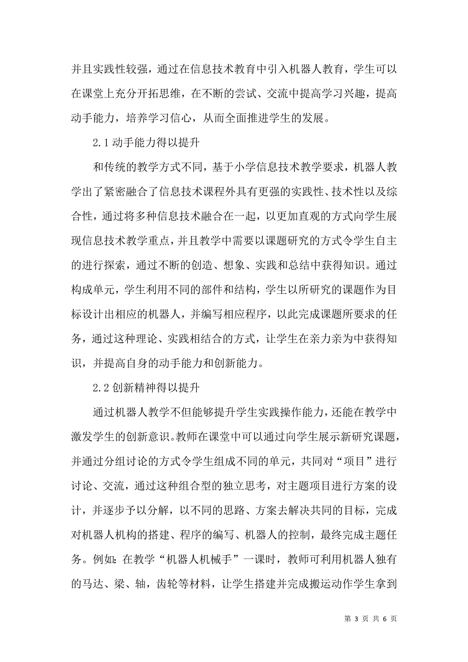 小学教育中机器人教学的意义_第3页