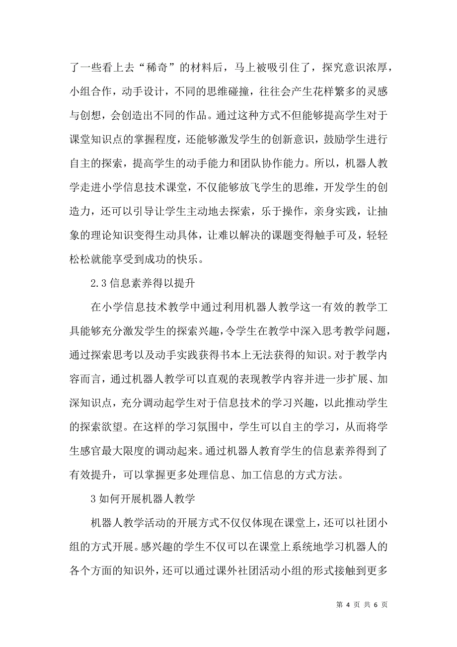 小学教育中机器人教学的意义_第4页