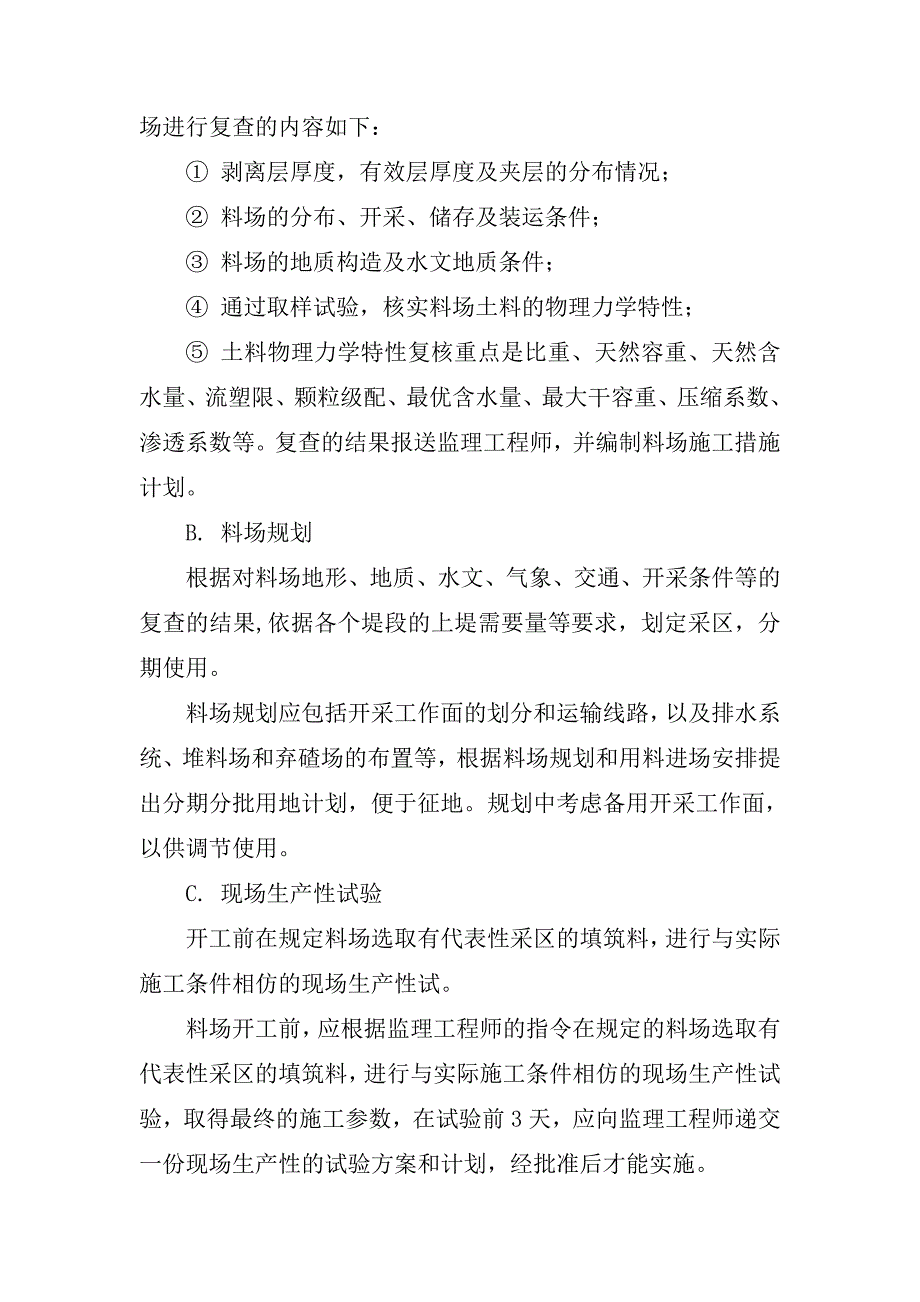 土方填筑碾压施工方案_第2页