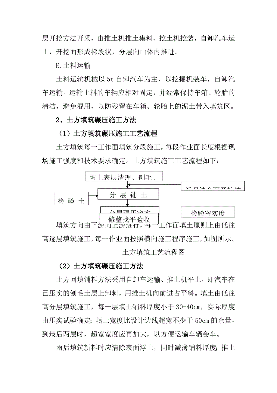 土方填筑碾压施工方案_第4页