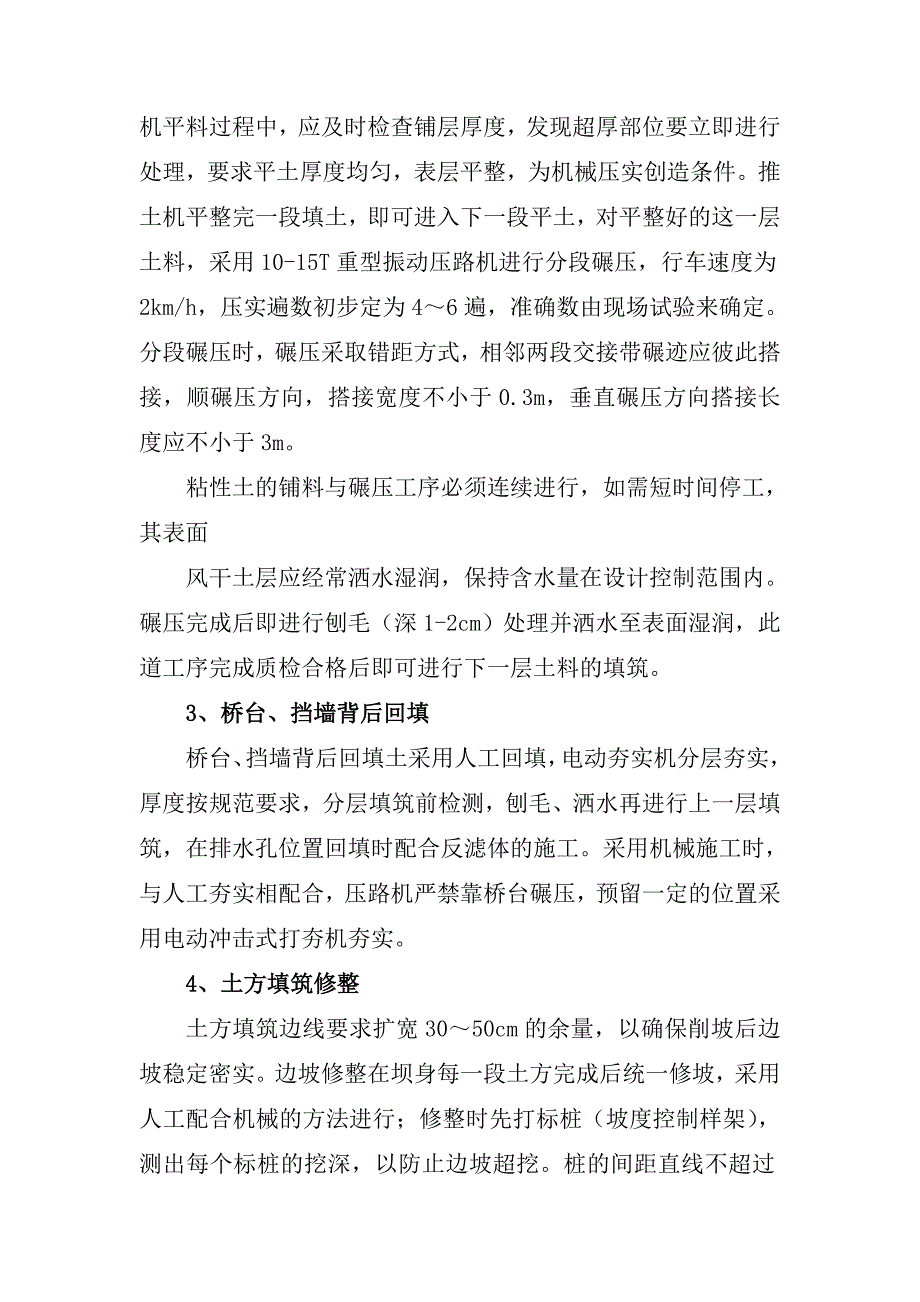 土方填筑碾压施工方案_第5页