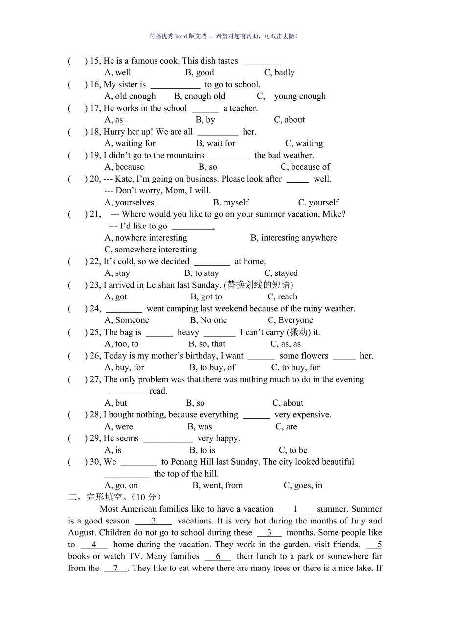 初二上册英语第一单元测试卷Word版_第2页