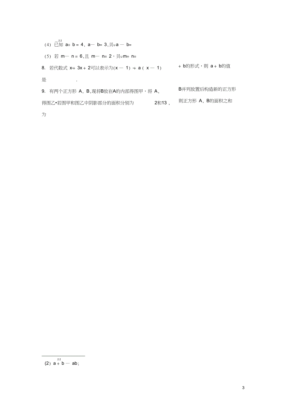 七年级数学下册专题提升三乘法公式的运用校本作业新版浙教版_第3页