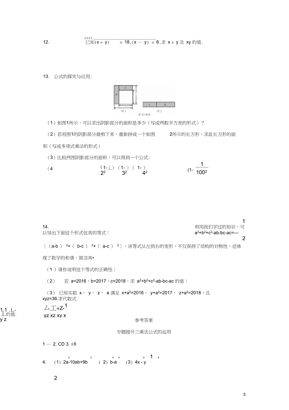 七年级数学下册专题提升三乘法公式的运用校本作业新版浙教版_第5页