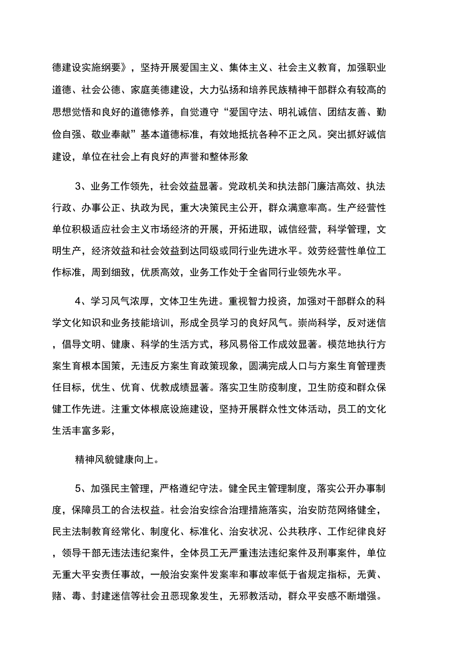 医院对于加强文明单位建设工作意见_第2页