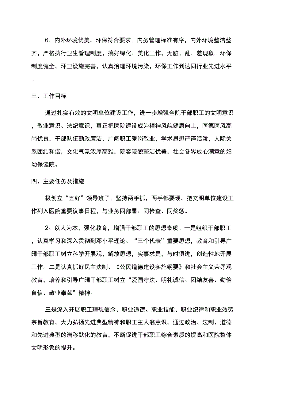 医院对于加强文明单位建设工作意见_第3页