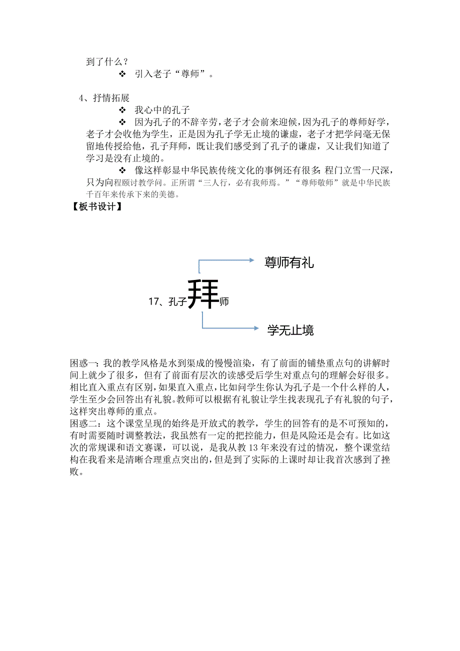 孔子拜师教学预案.doc_第3页