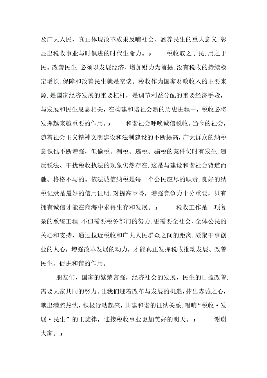 税收宣传月演讲稿税收促进发展发展改善民生_第2页