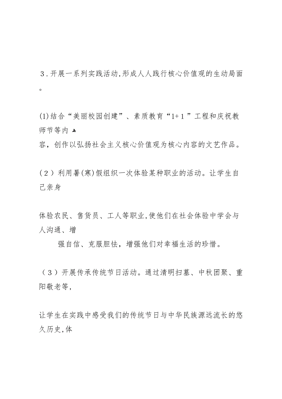 社会主义核心价值观主题教育实践活动总结_第4页