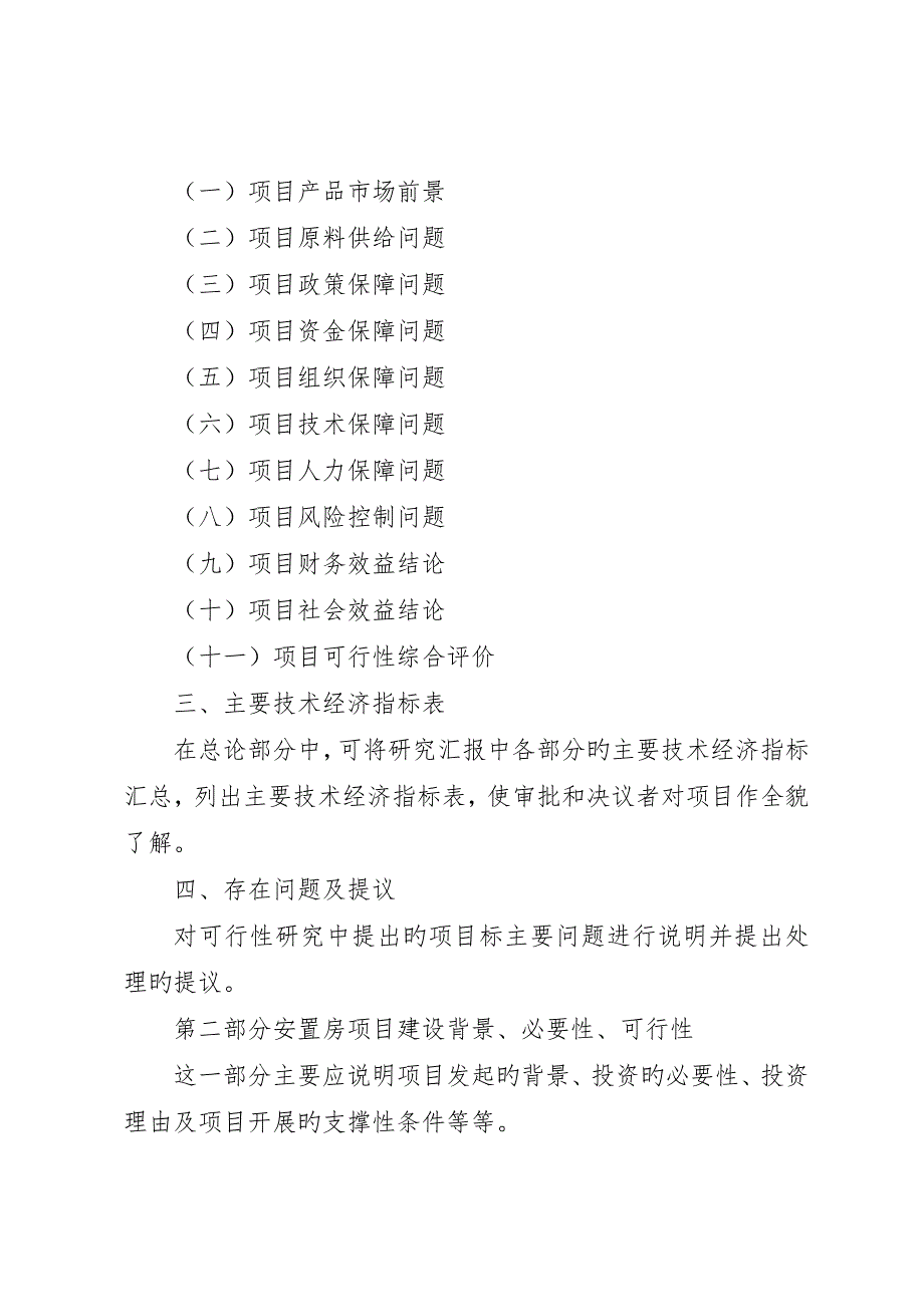 安置房可研报告_第3页