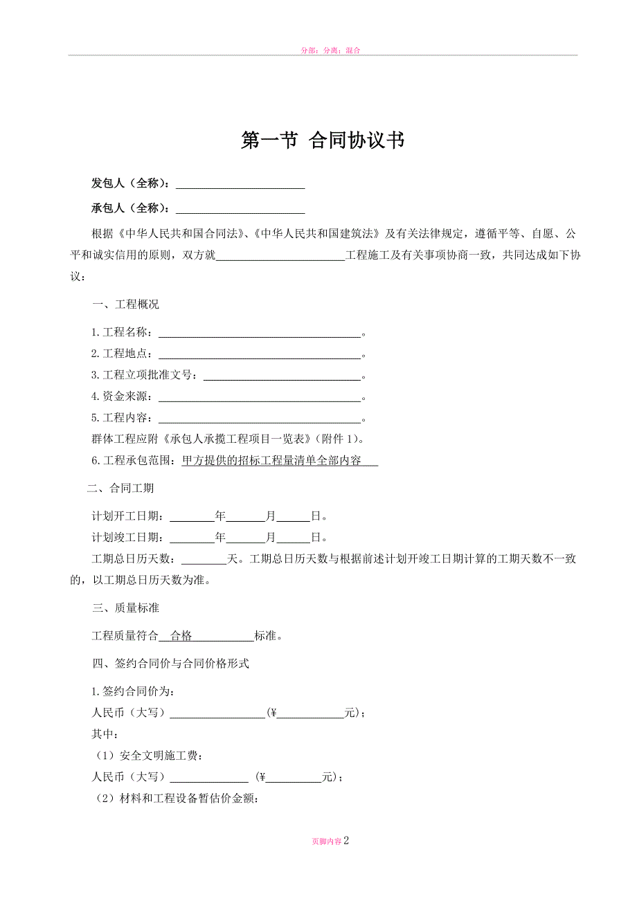 最详细的建筑工程合同样本_第2页