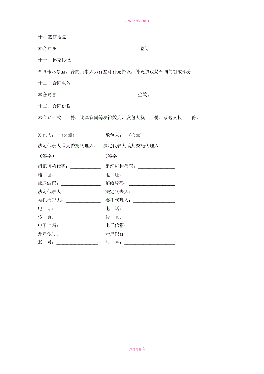 最详细的建筑工程合同样本_第4页