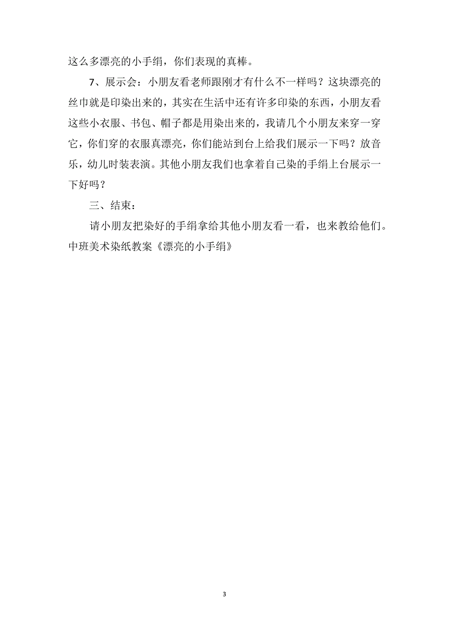 中班美术染纸教案《漂亮的小手绢》_第3页