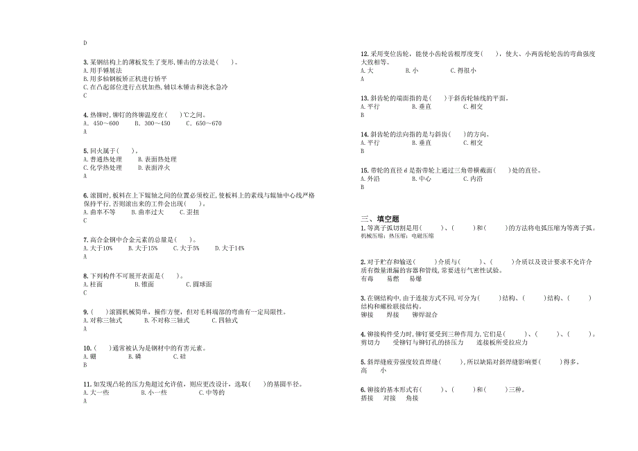 铆工(高级)练习卷(B卷)_第2页