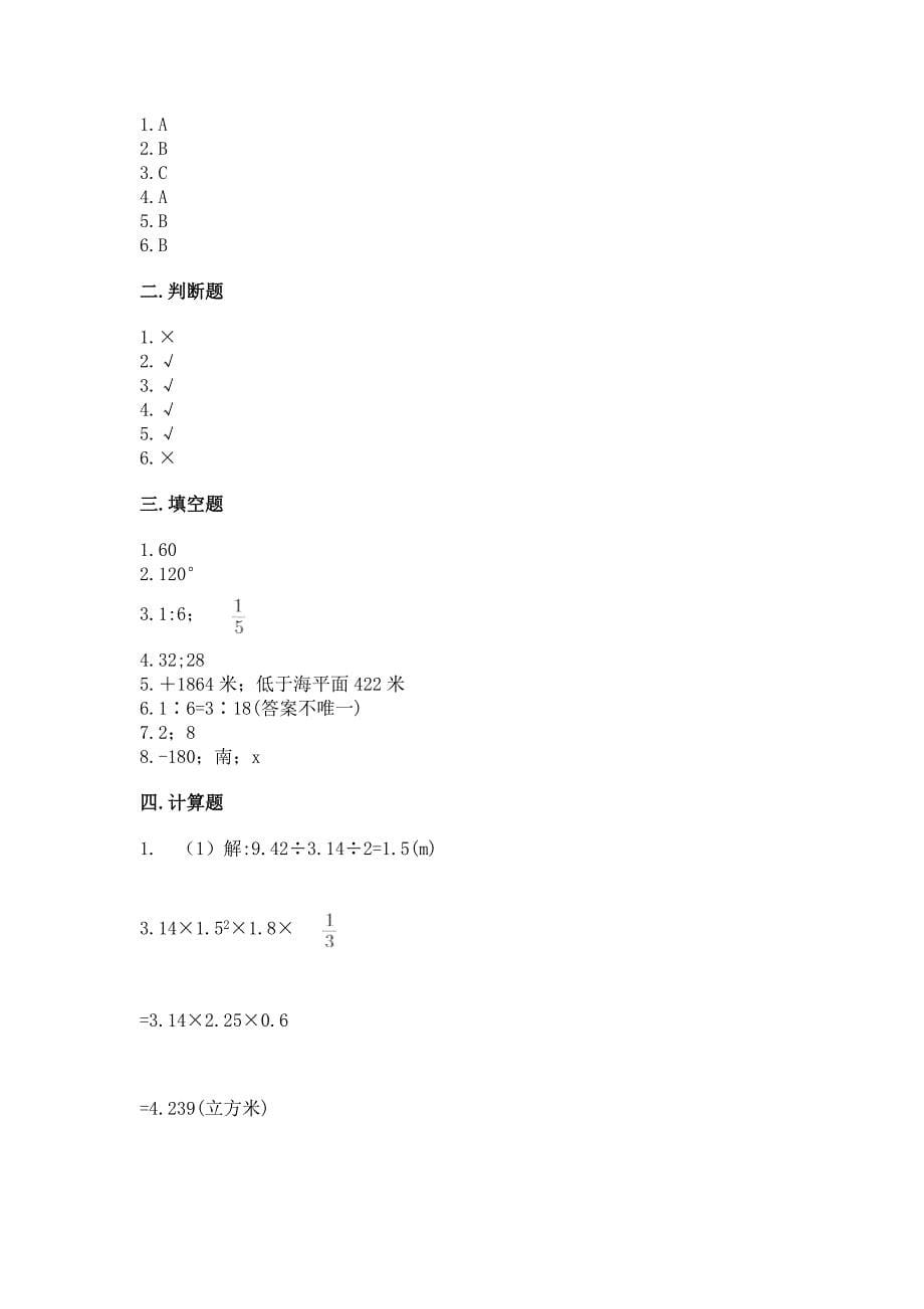 六年级下学期期末质量监测数学试题【学生专用】.docx_第5页