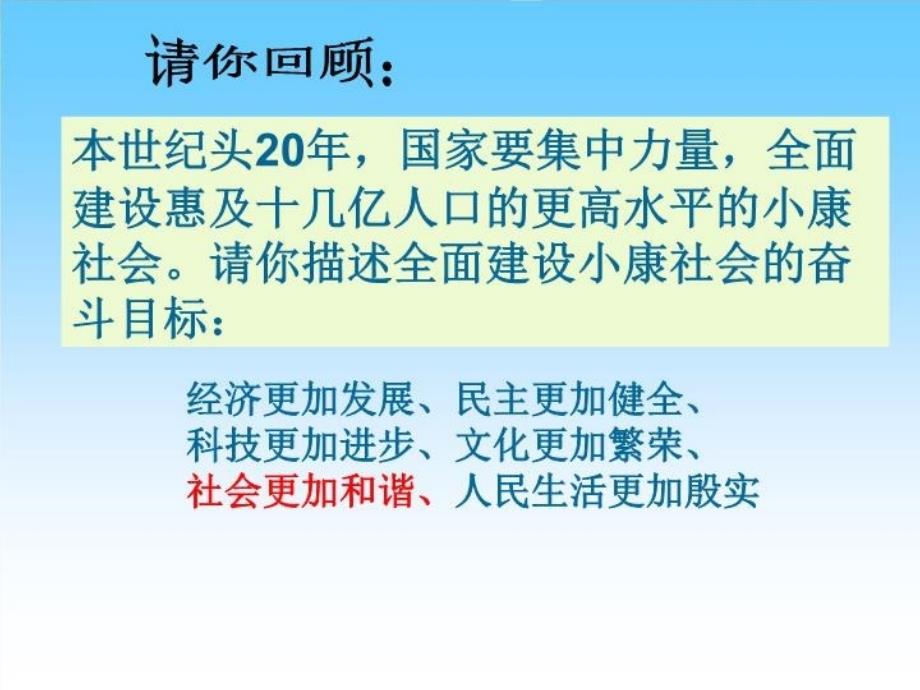 九年级思想品德粤教版实现社会和谐_第3页