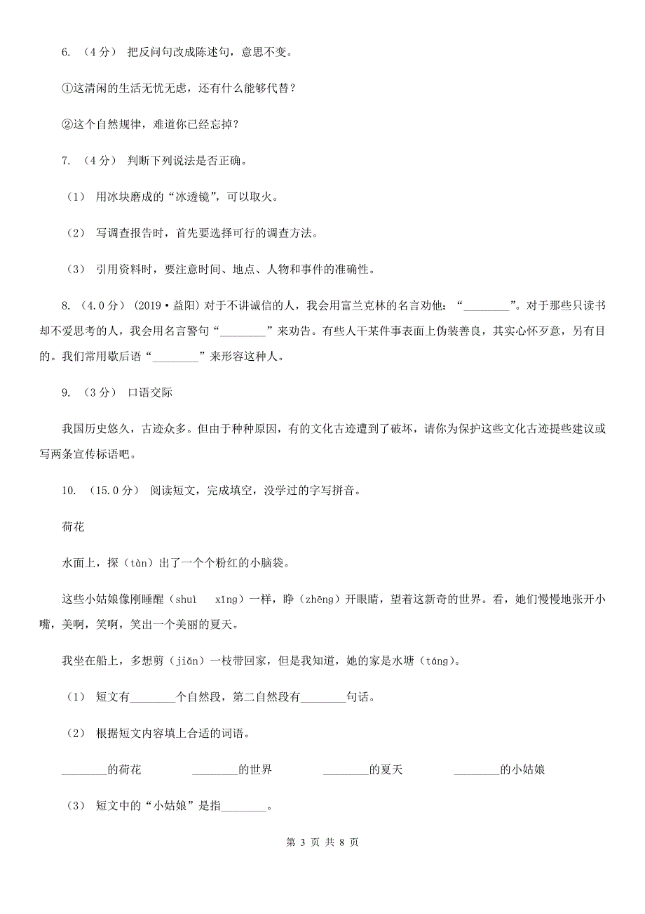 沪教版五年级上学期语文期中考试试题_第3页