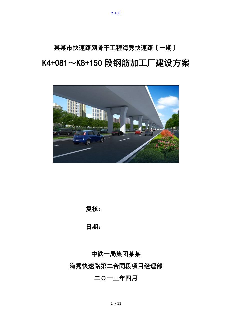 钢筋加工厂建设方案设计_第1页