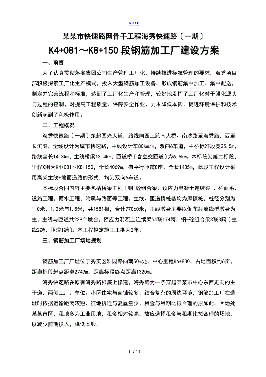 钢筋加工厂建设方案设计_第3页